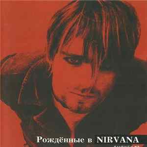 Various - Рождённые В Nirvana Сборник #3 FLAC