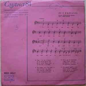 Сребърни Звънчета / Хор „Бодра Смяна” - Смяна 81. Смяна '81 кн. 6. FLAC