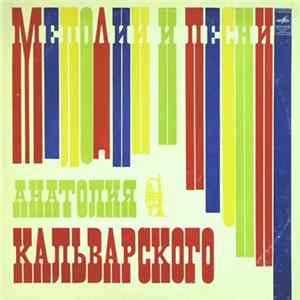 Анатолий Кальварский - Мелодии И Песни Анатолия Кальварского FLAC