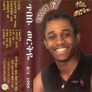 ጥበቡ ወርቅዬ - ቁ/1 ‎ FLAC