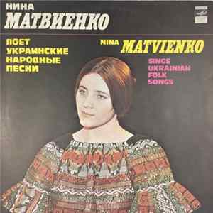 Нина Матвиенко - Нина Матвиенко Поет Украинские Народные Песни FLAC