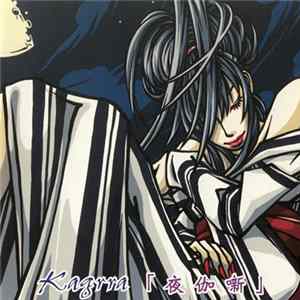 Kagrra, - 夜伽噺 FLAC