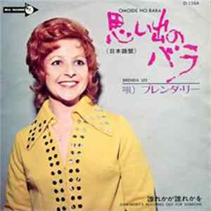 ブレンダ・リー = Brenda Lee - 思い出のバラ = Omoide No Bara FLAC