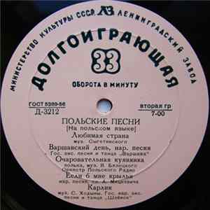 Various - Польские Песни FLAC