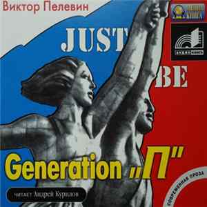 Виктор Пелевин - Generation "П" FLAC