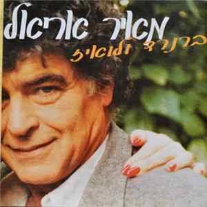 מאיר אריאל - ברנרד ולואיז FLAC