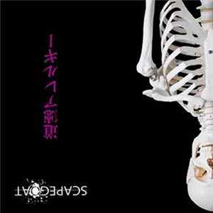 SCAPEGOAT - 道徳アレルギー FLAC