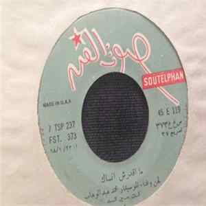 محمد عبد الوهاب - ما أقدرش أنساك FLAC