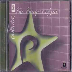 Various - Τα Τσιφτετέλια FLAC