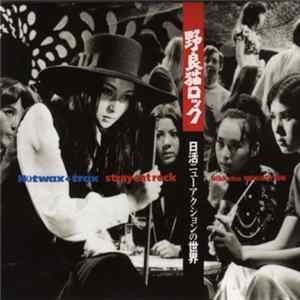 Various - Nikkatsu New Action: Stray Cat Rock [日活ニューアクションの世界：野良猫ロック] FLAC