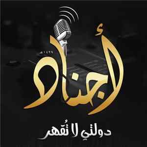 Unknown Artist - دولتي لا تقهر FLAC