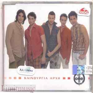 One - Καινούργια Αρχή FLAC