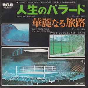 Jean-Pierre Posit - Eté D'Amour = さらば恋の夏 FLAC