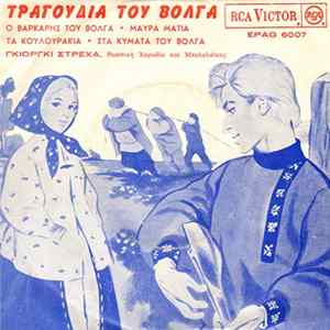 Georges Streha, Ses Choeurs Et Son Orchestre Russe - Chants Et Danses De La Volga FLAC