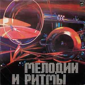 Various - Мелодии И Ритмы (II) FLAC