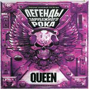 Queen - Легенды Зарубежного Рока FLAC