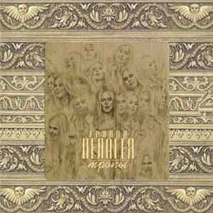 Пелагея - Тропы FLAC