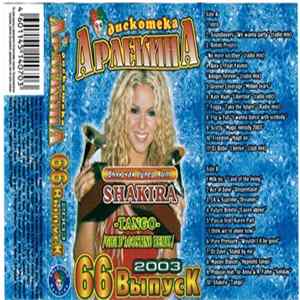 Various - Дискотека Арлекина 66 FLAC