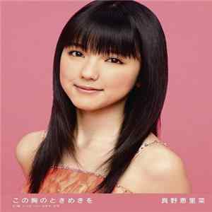 Erina Mano - この胸のときめきを FLAC