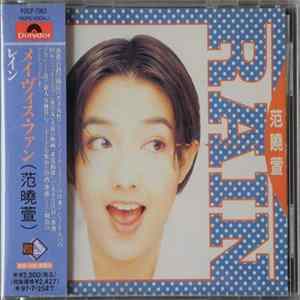 メイビス・ファン = 范曉萱 - Rain FLAC