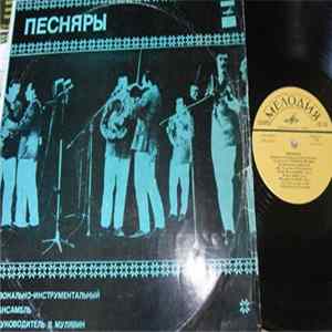 Песняры - Песняры FLAC
