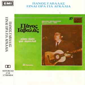 Πάνος Γαβαλάς - Είναι Ώρα Για Αγκαλιά FLAC