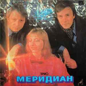 Трио Меридиан - В Минуты Музыки FLAC