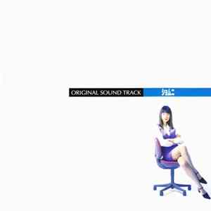 大島ミチル - ショムニ Original Soundtrack FLAC