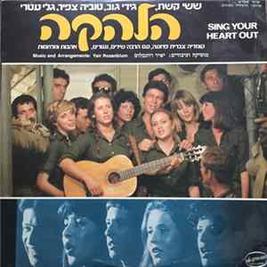 ששי קשת, Gidi Gov, טוביה צפיר, Gali Atari, גילת אנקורי, סמדר ברנר, חלי גולדנברג, דב גליקמן, Eli Gorenstein, Meir Fenigstein, יוני חן, מאיר סויסה, Daphna Armoni, מנחם עייני, Kobi Recht - הלהקה FLAC