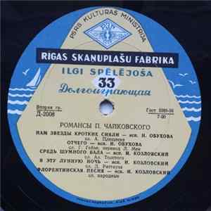 Various - Романсы П. Чайковского FLAC