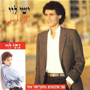 נתי לוי - הנה בא היום, שלום נערתי FLAC