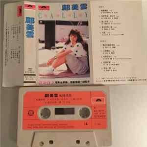 鄺美雲 - 堆積情感 FLAC