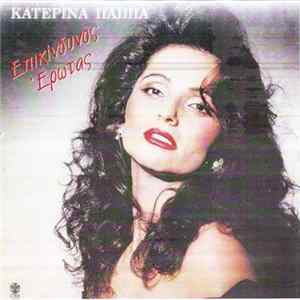 Κατερίνα Παππά - Επικίνδυνος Έρωτας FLAC