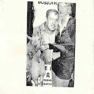 Booby Mason / Claudia Shitter / Pichismo / .nyctalops. / Huren Aquarium - Split FLAC