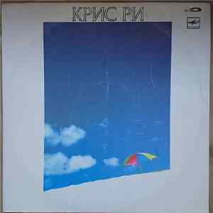 Крис Ри - Крис Ри FLAC