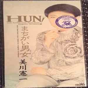 美川憲一 - Hun FLAC
