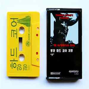 Pyongyang Hardcore Resistance - II FLAC