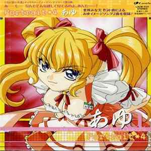 浅井清己 - 君が望む永遠 Portrait*4 あゆ FLAC