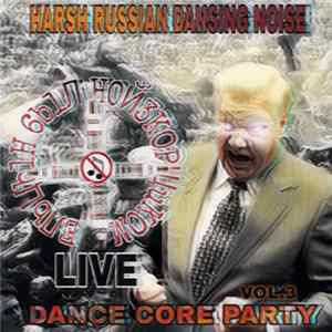 Е.Б.Н (ЕльцЫн Был Нойзкорщиком) - Dance Core Party (vol. 3) (Live) FLAC