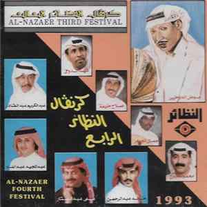 Various - كرنڤال النظائر الثالث و الرابع FLAC
