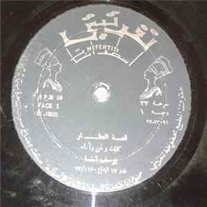 يوسف شتا - قصة المطار FLAC
