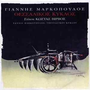 Γιάννης Μαρκόπουλος , Στίχοι Κώστας Βίρβος - Θεσσαλικός Κύκλος FLAC