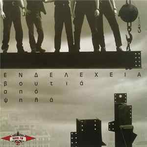 Ενδελέχεια - Βουτιά Από Ψηλά FLAC