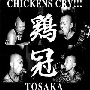 鶏冠 = Tosaka - Chickens Cry!!! FLAC