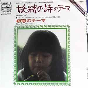 Strings '69 - 妖精の詩のテーマ = Mio / 初恋のテーマ = First Love FLAC