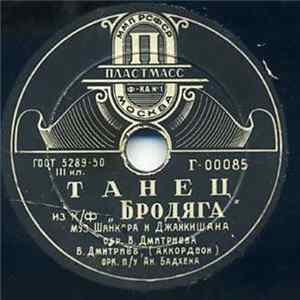 Various - Танец Из Кф "Бродяга" / Песня Острова Пальм FLAC