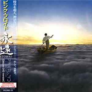 ピンク・フロイド = Pink Floyd - 永遠 (Towa) = The Endless River FLAC