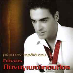 Γιάννης Παναγιωτόπουλος - Ρώτα Την Καρδιά Σου FLAC