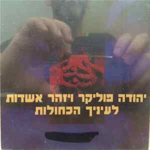 Yehuda Poliker, Izhar Ashdot - לעיניך הכחולות FLAC