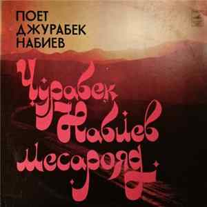 Джурабек Набиев - Поет Джурабек Набиев FLAC